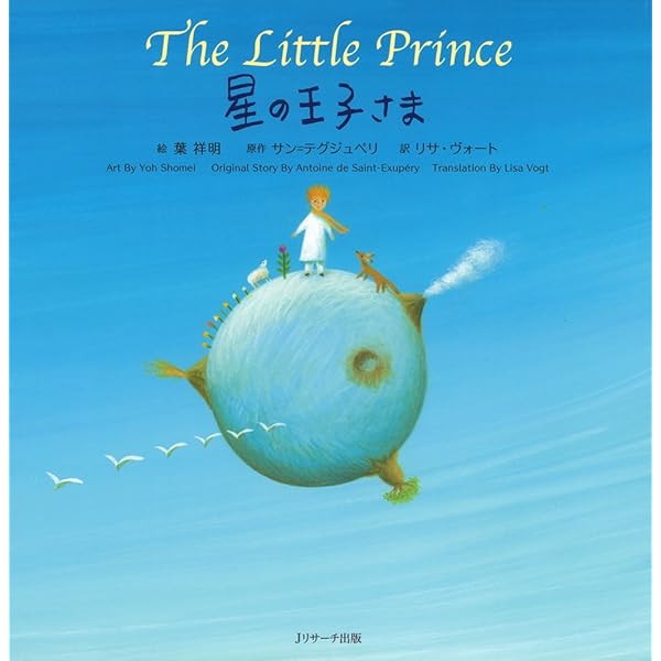 Amazon.com: The Little Prince = Le Petit Prince = Hoshi no ojisama